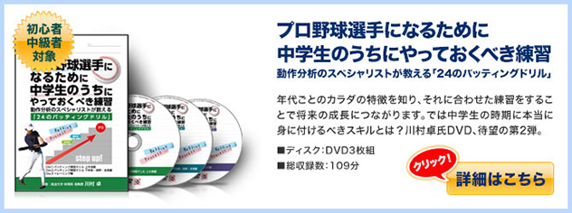 プロ野球選手になるために中学生のうちにやっておくべき練習