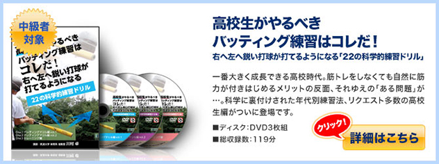 高校生がやるべきバッティング練習はコレだ！