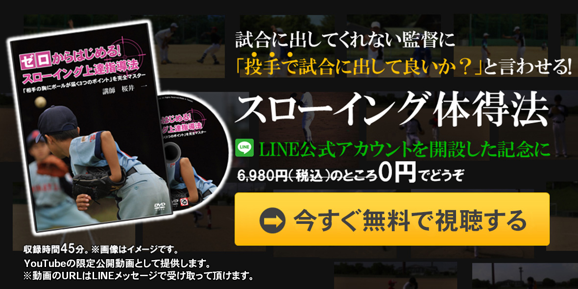 【今だけ】無料でコントロールが良くなる方法教えます！