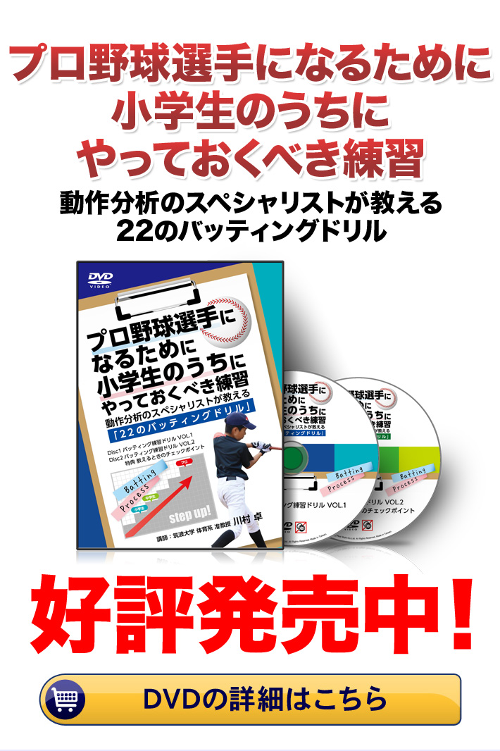 プロ野球選手になるために小学生のうちにやっておくべき練習