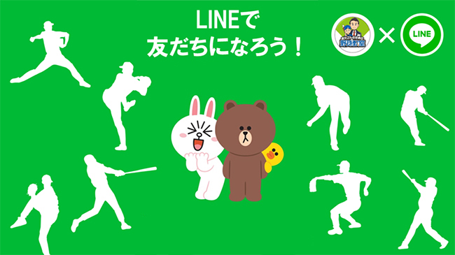 LINEで友達になろう！
