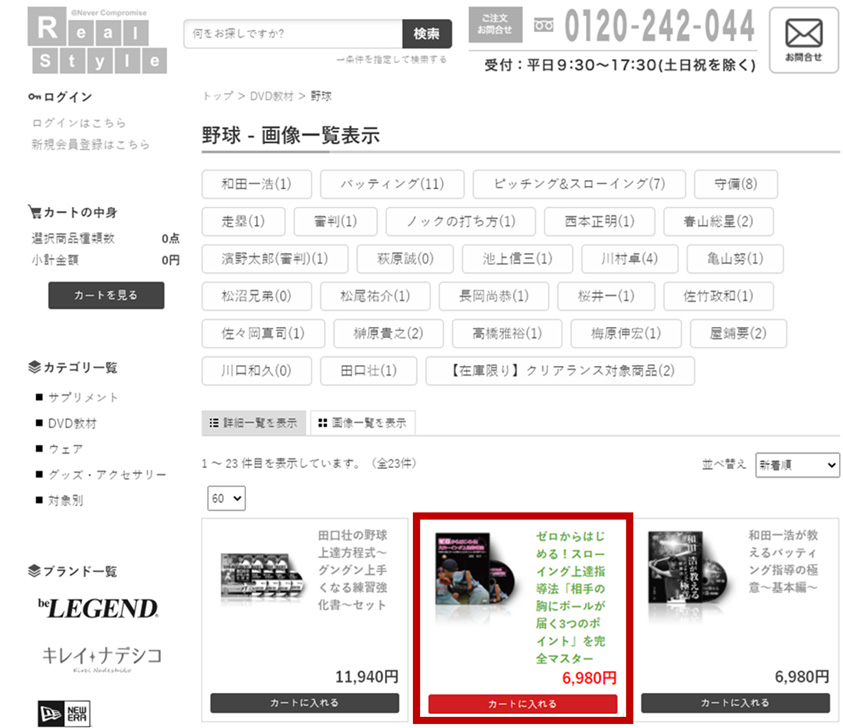 なぜ、￥6980円で販売されている教材が、無料でダウンロードできるのか？