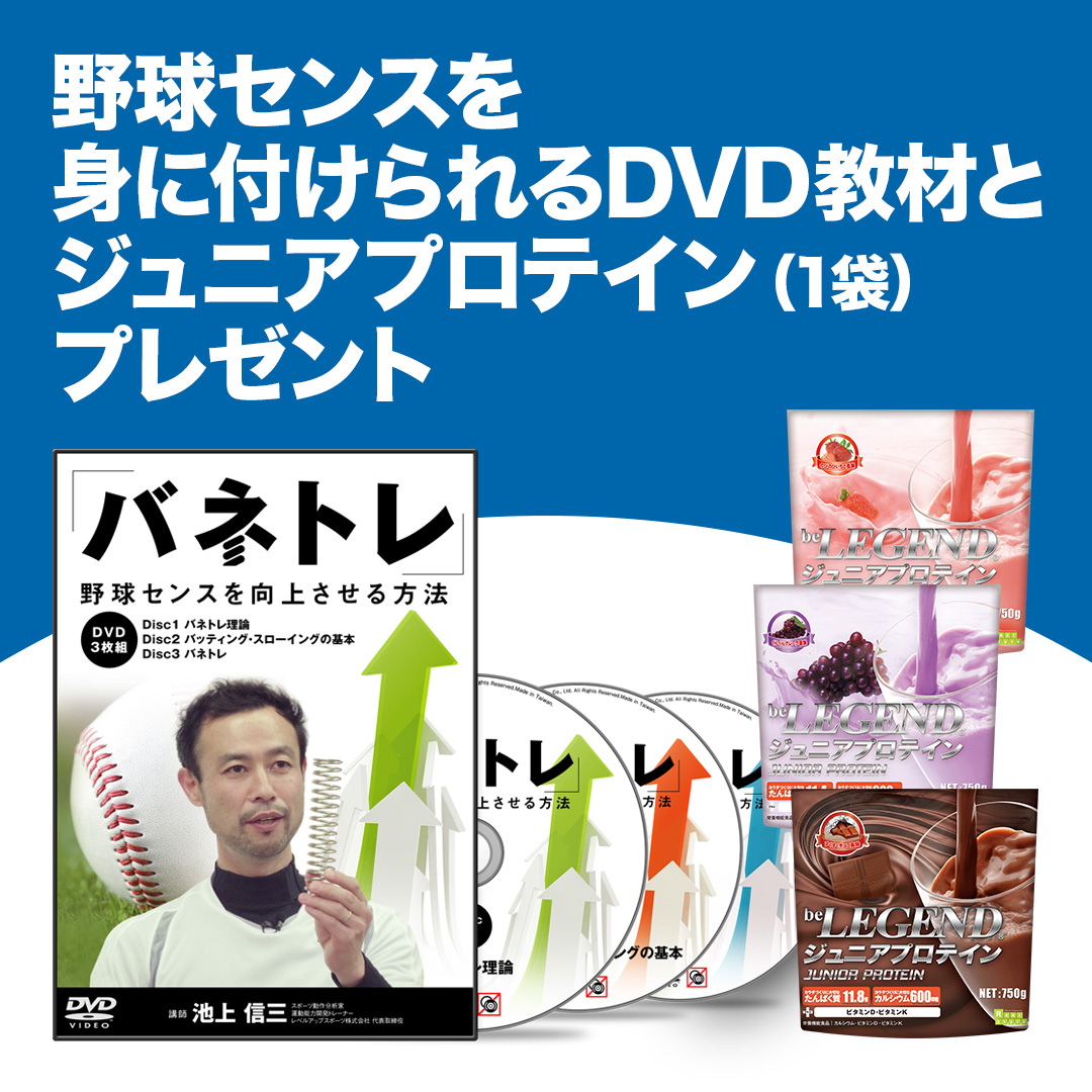 バネトレ 野球センスを向上させる方法 DVD 3枚組 面倒臭かっ 売買され 