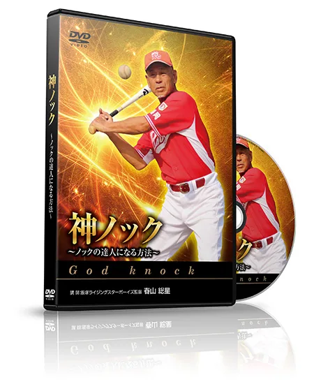 お父さんのための野球教室】名ノッカーになろうキャンペーン