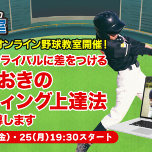 2021年秋開催_野球教室キャッチ画